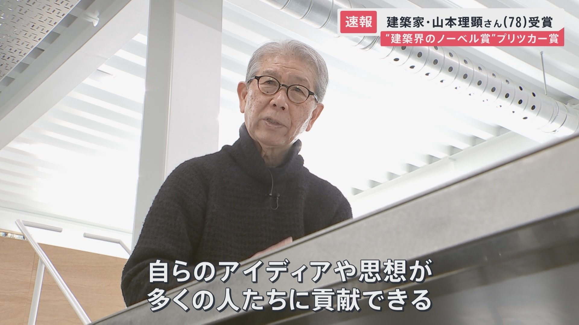 【朝鮮日報】山本理顕氏に建築界のノーベル賞、日本は最多受賞国となった、韓国人の受賞者はまだいない