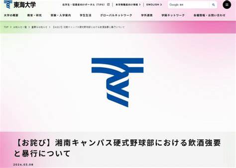 【酒害】上級生がレモンサワーを未成年部員に強要「飲めません」と断られ平手打ち　東海大硬式野球部が活動中止